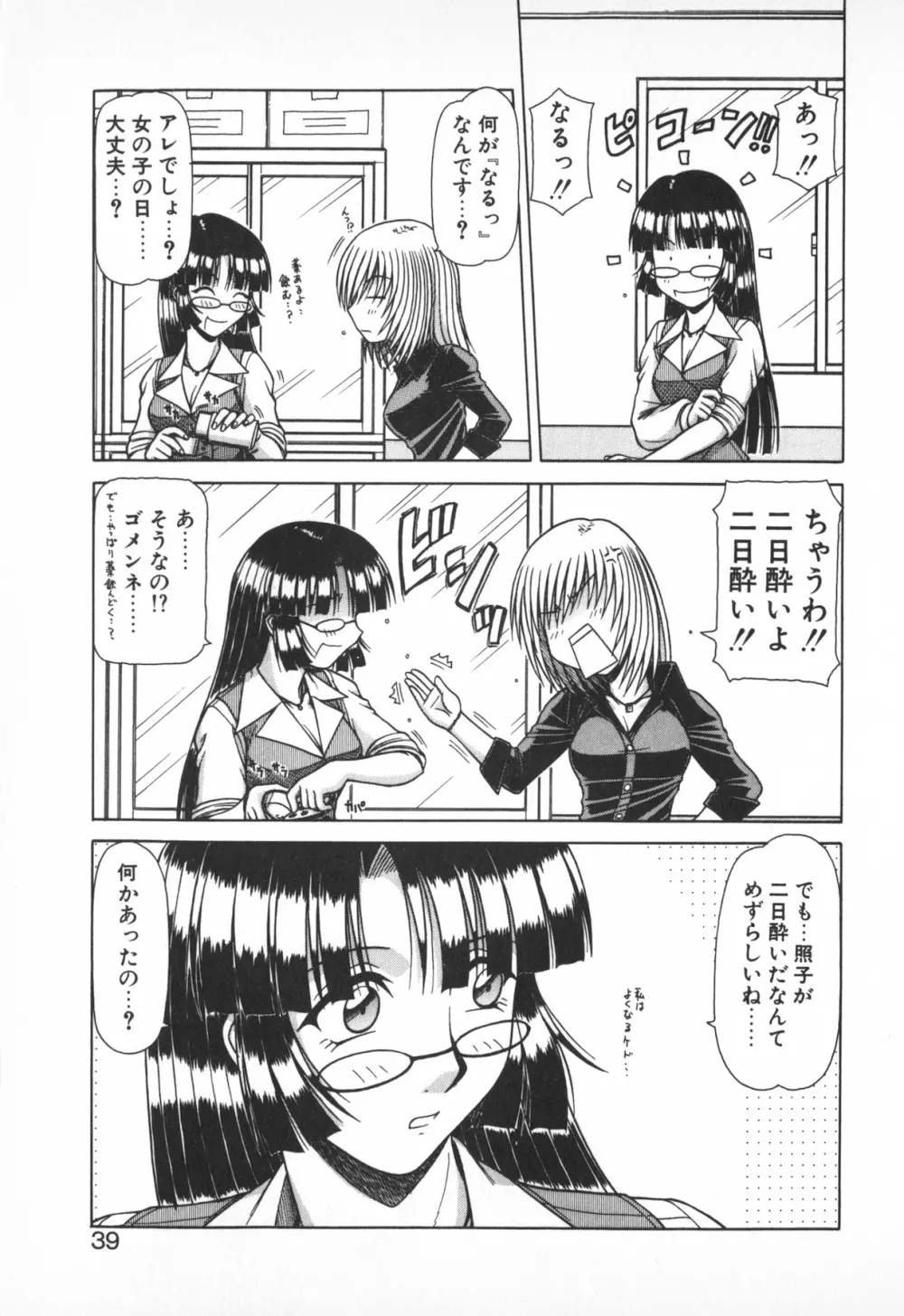 お姉サマは適齢期!? Page.37