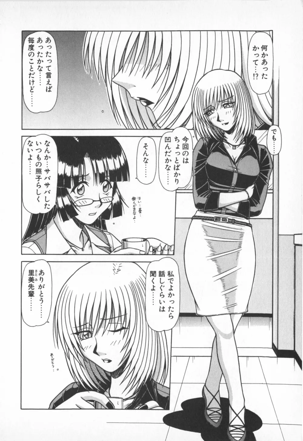 お姉サマは適齢期!? Page.38