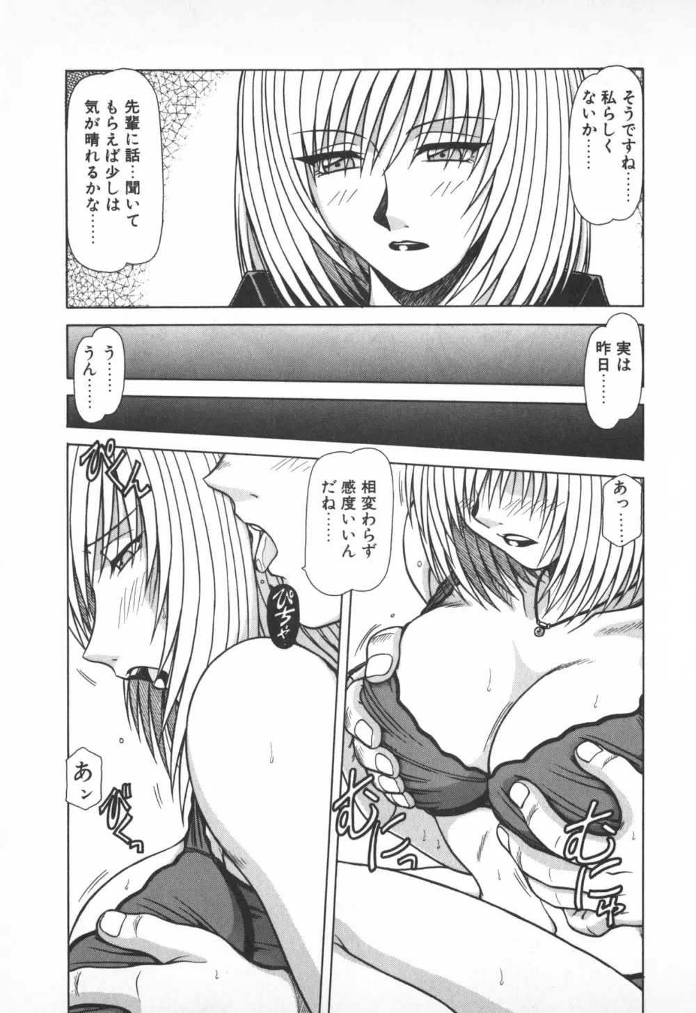 お姉サマは適齢期!? Page.39