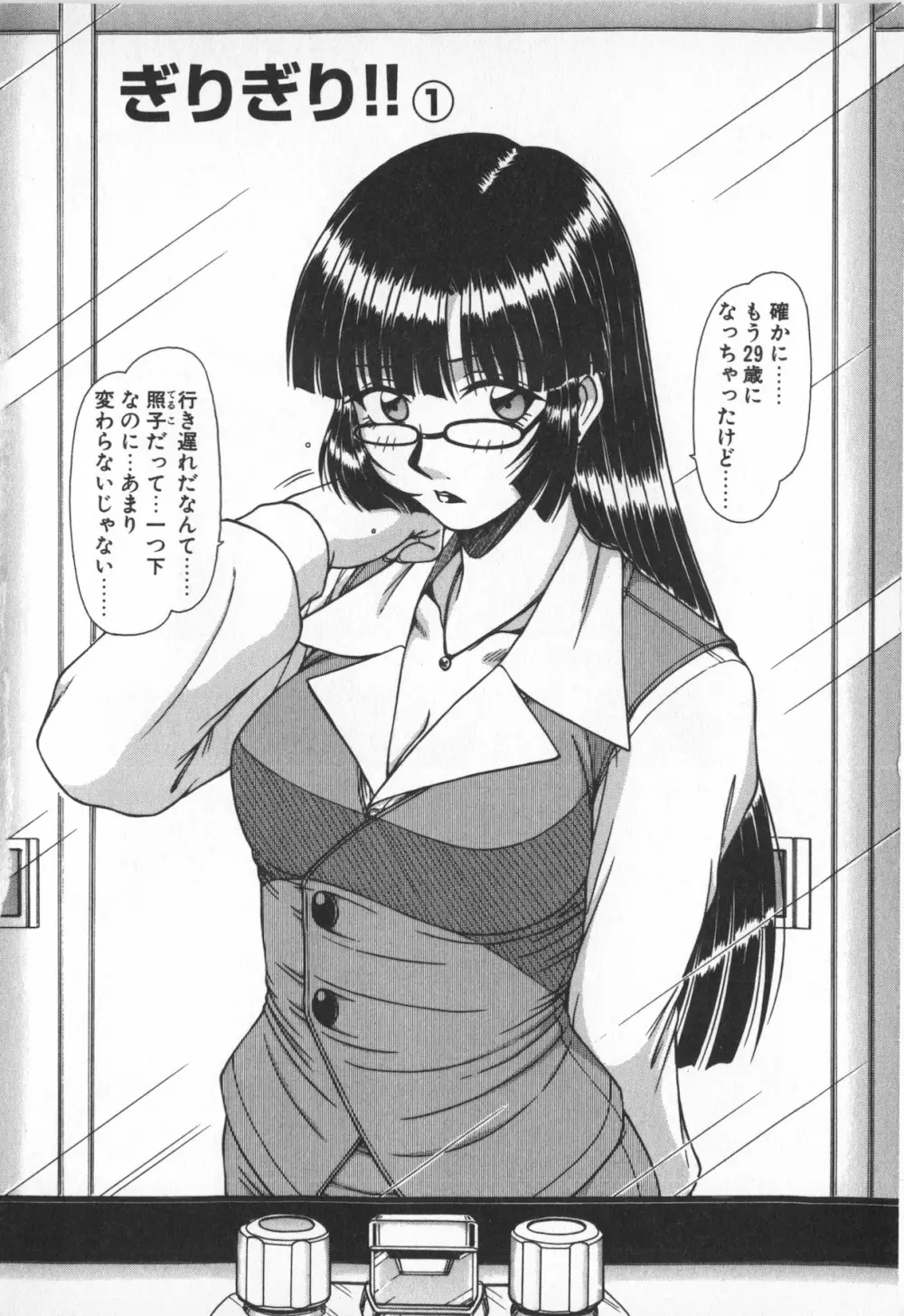 お姉サマは適齢期!? Page.4