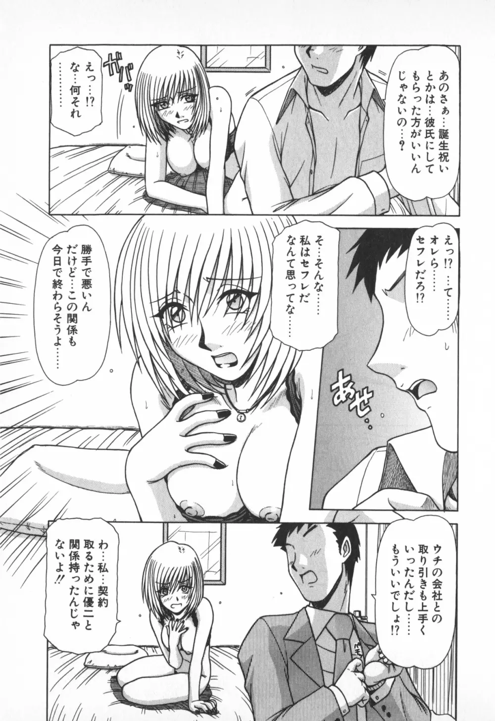 お姉サマは適齢期!? Page.47