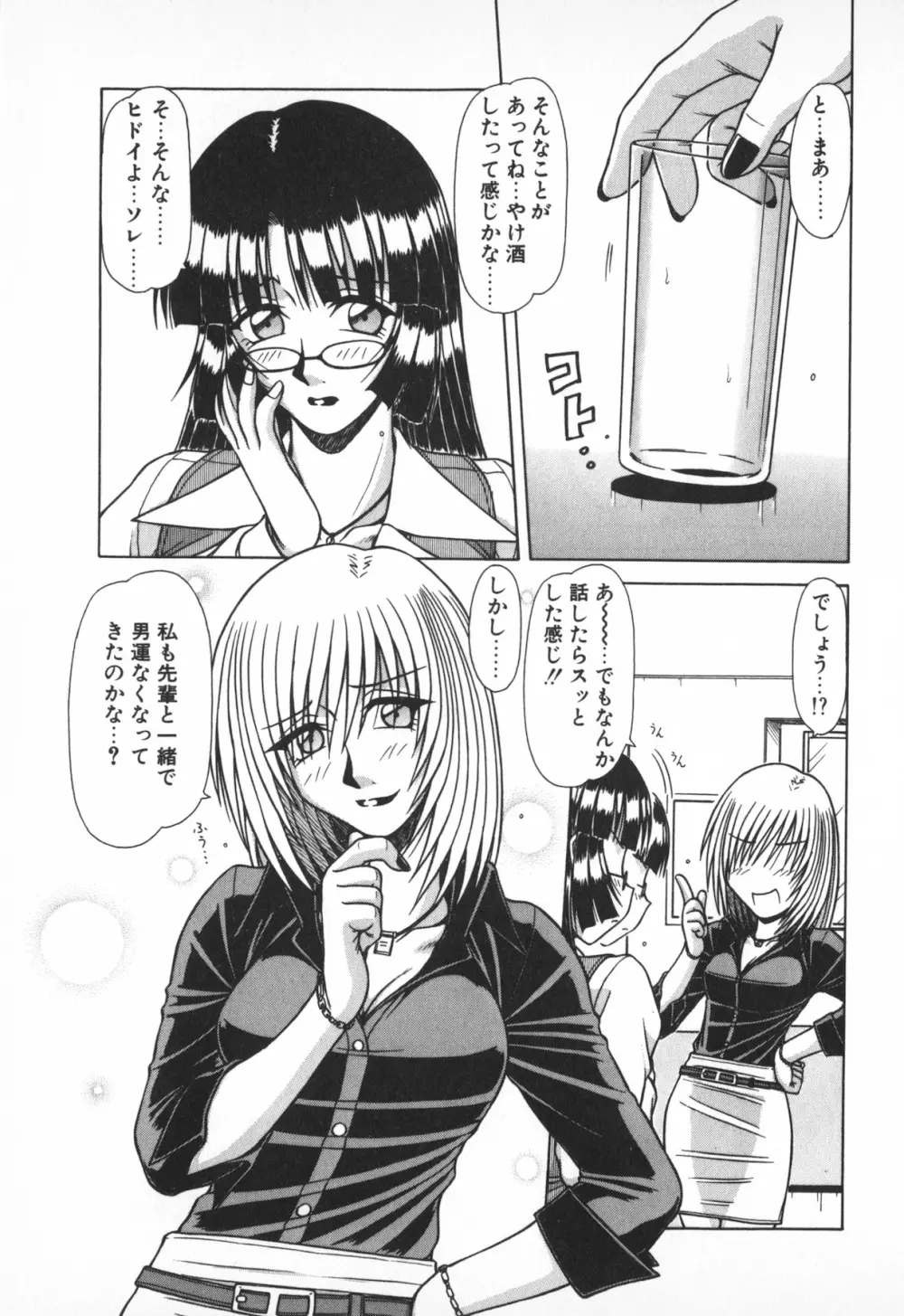 お姉サマは適齢期!? Page.49