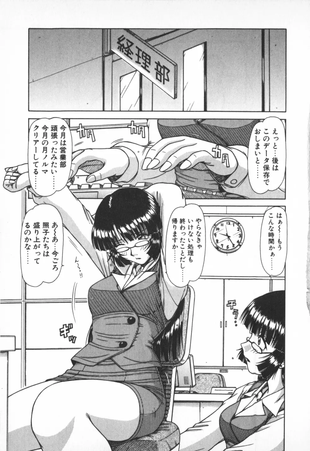 お姉サマは適齢期!? Page.5