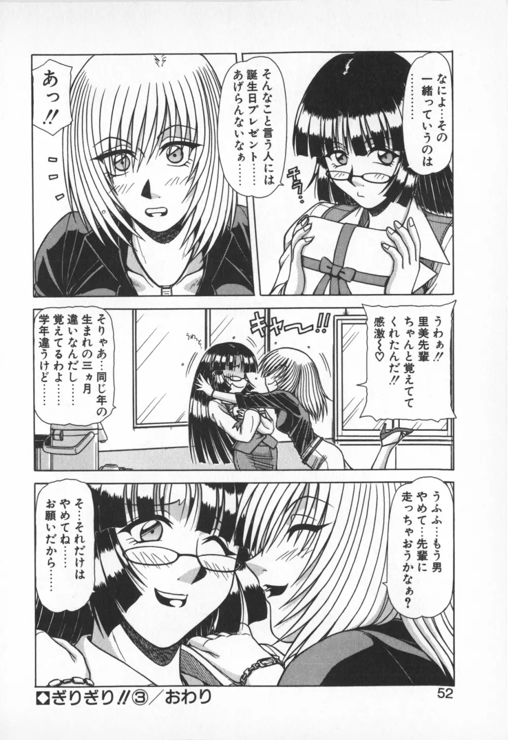 お姉サマは適齢期!? Page.50