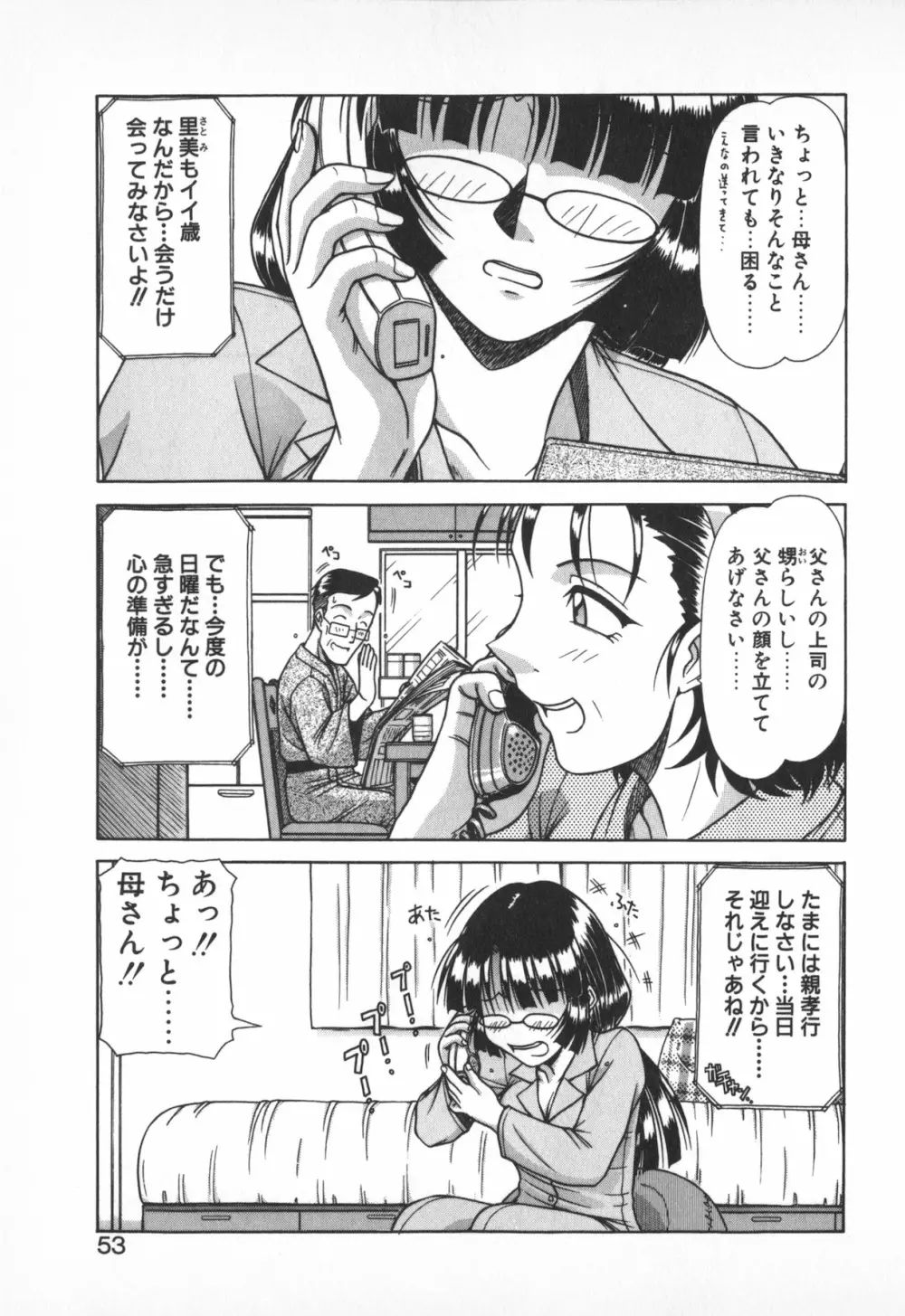 お姉サマは適齢期!? Page.51