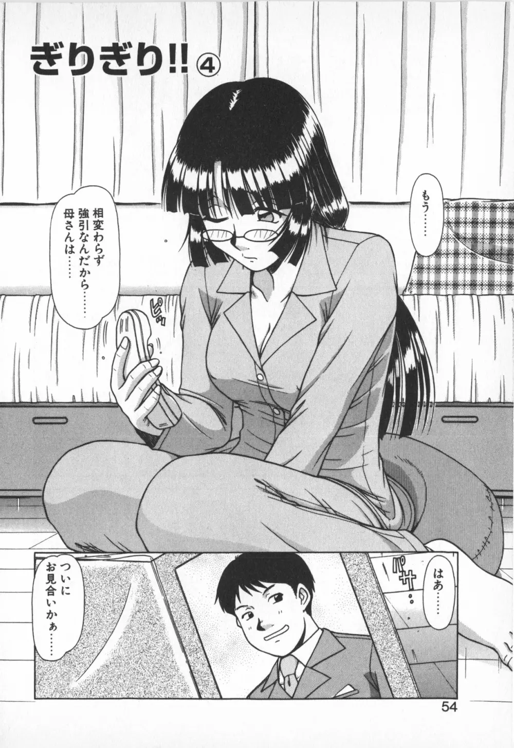お姉サマは適齢期!? Page.52
