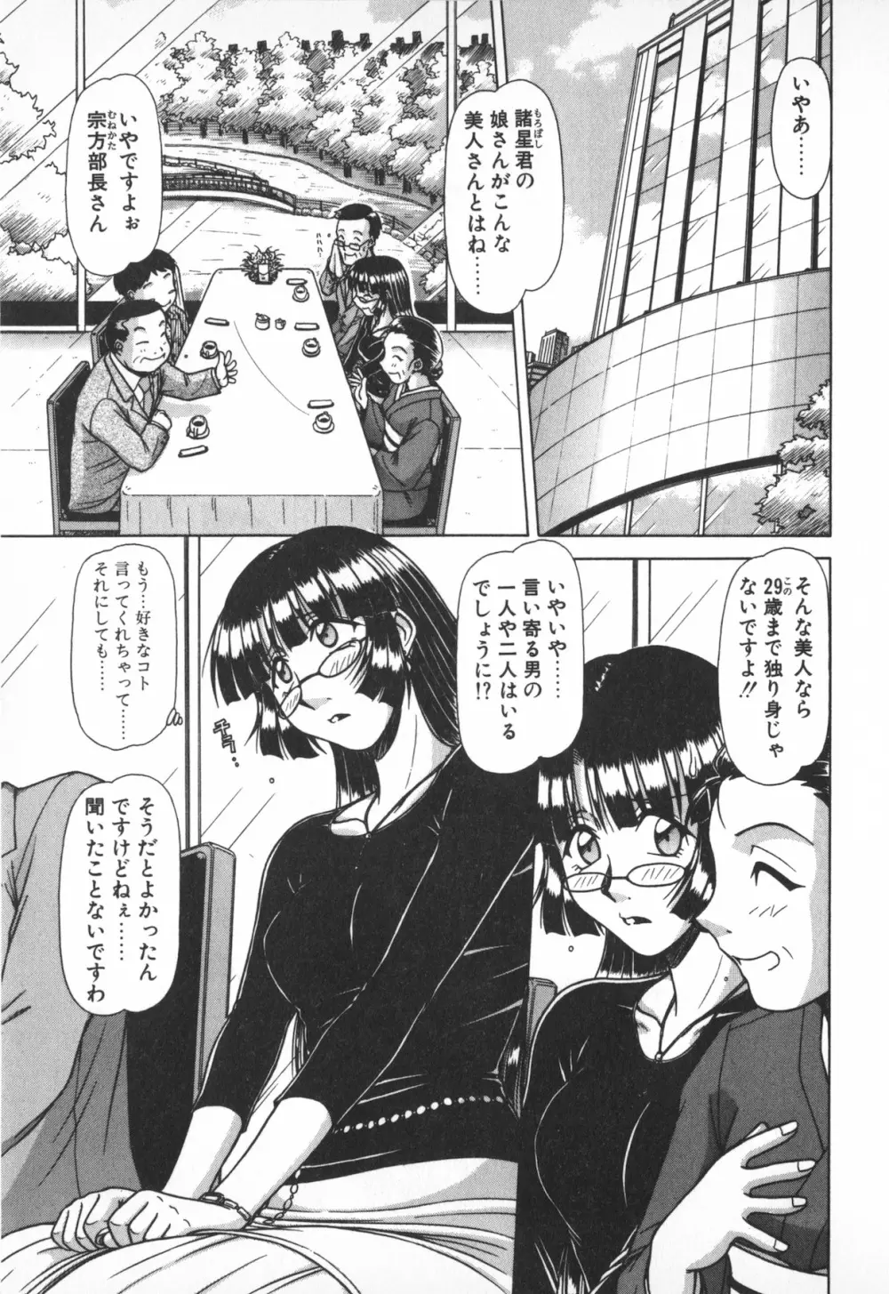 お姉サマは適齢期!? Page.53