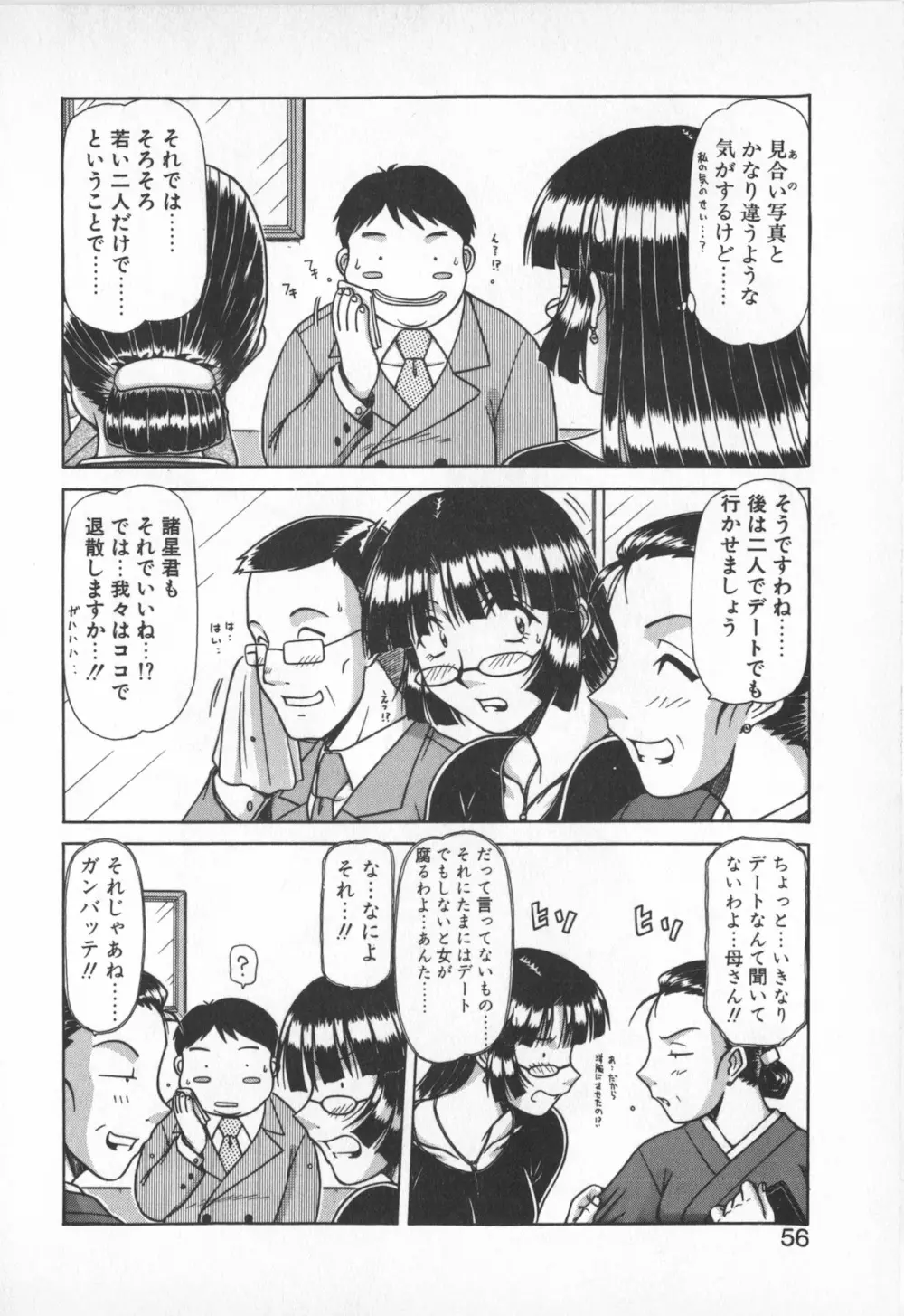 お姉サマは適齢期!? Page.54