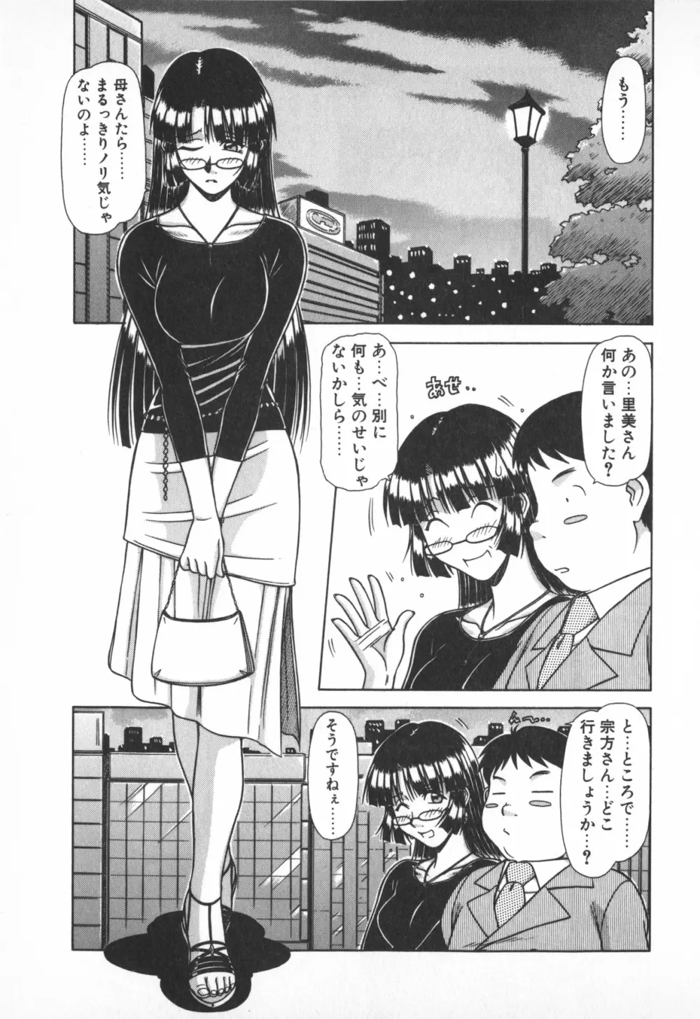 お姉サマは適齢期!? Page.55