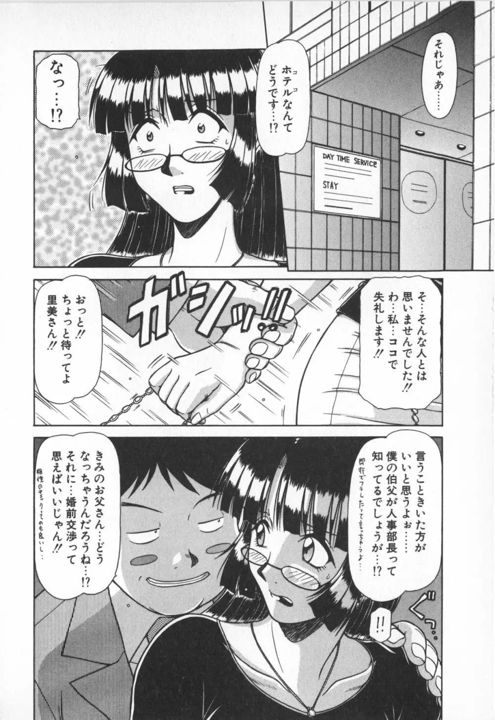 お姉サマは適齢期!? Page.56