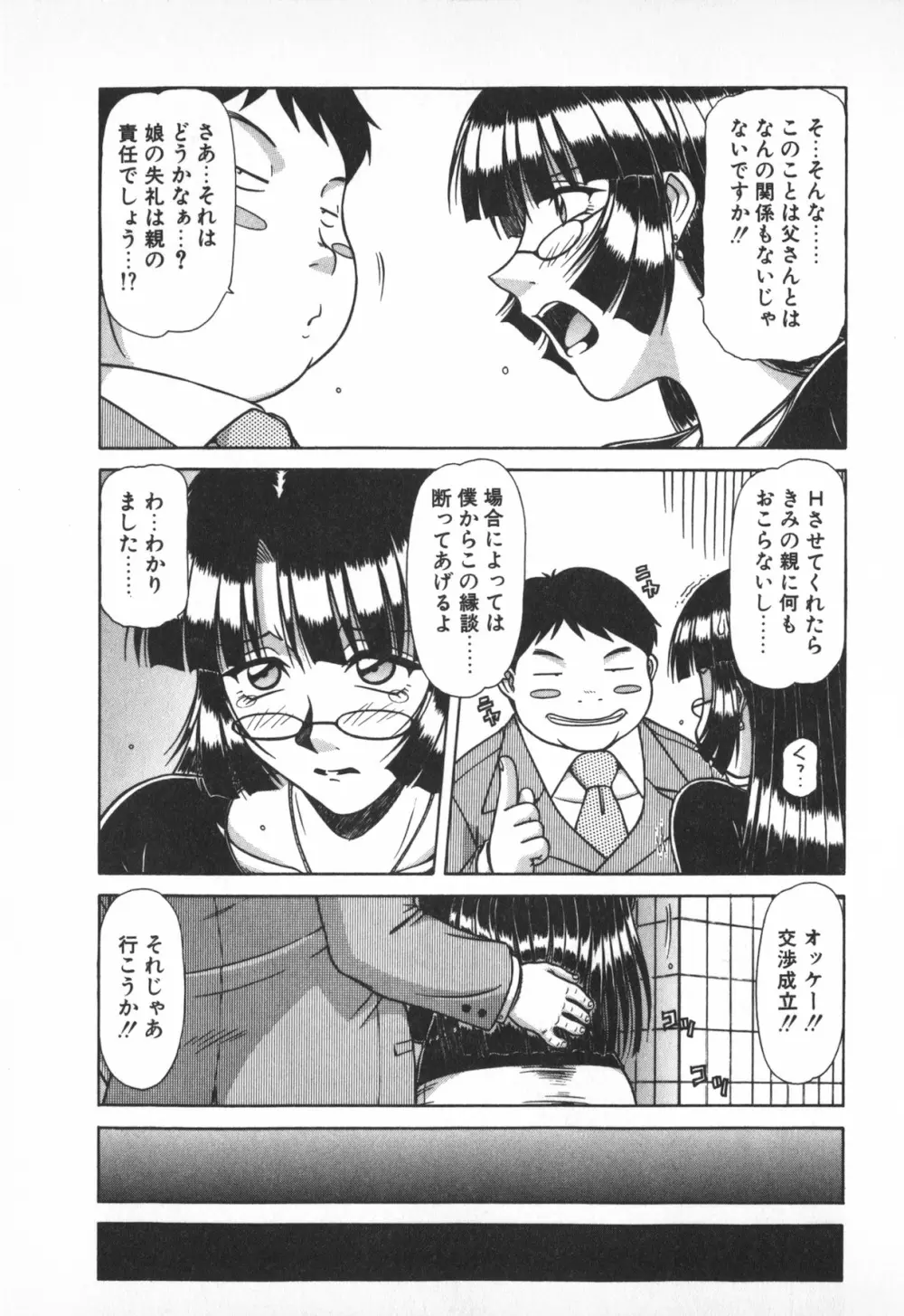 お姉サマは適齢期!? Page.57