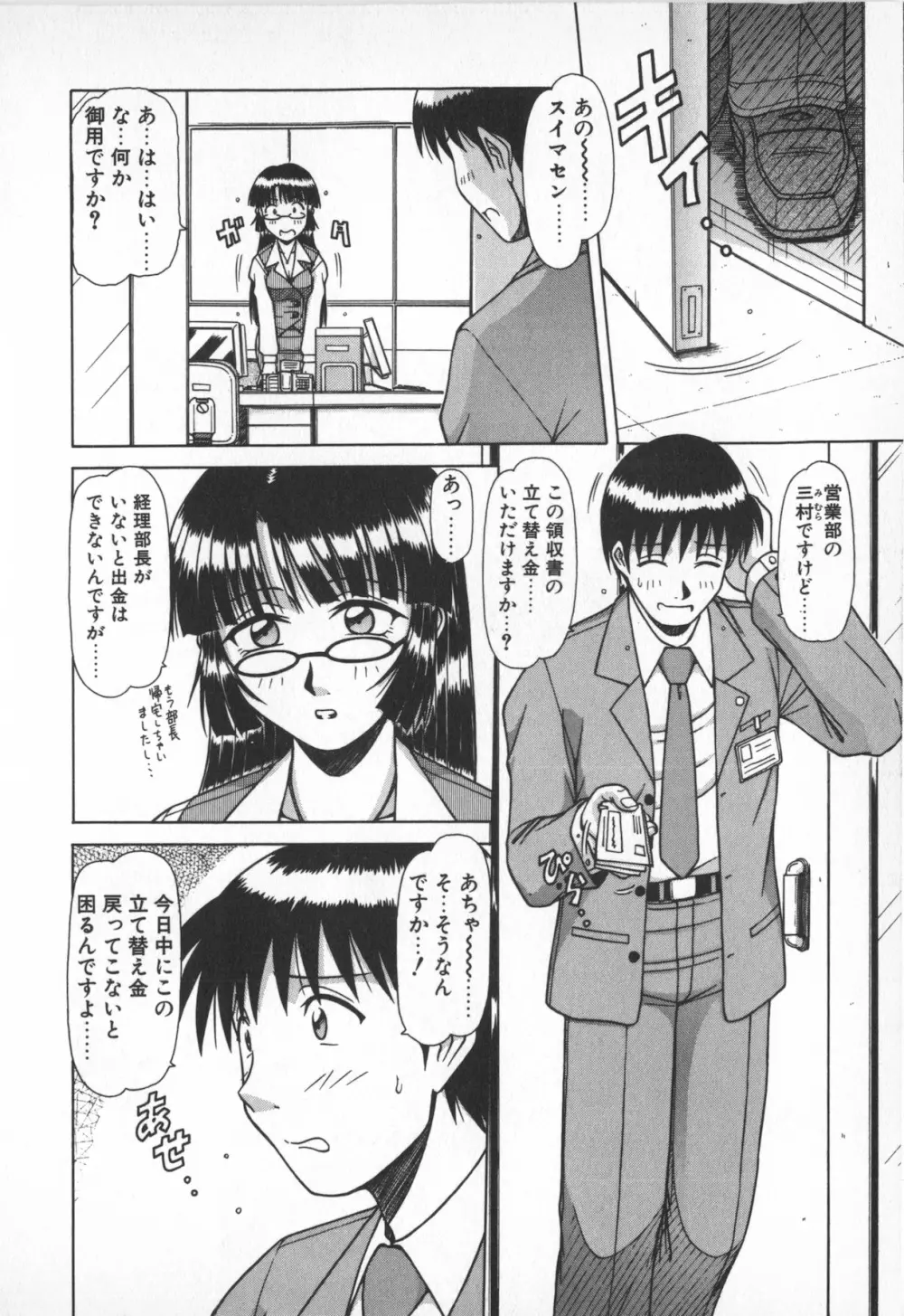 お姉サマは適齢期!? Page.6
