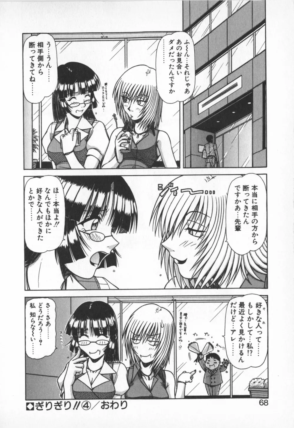 お姉サマは適齢期!? Page.66