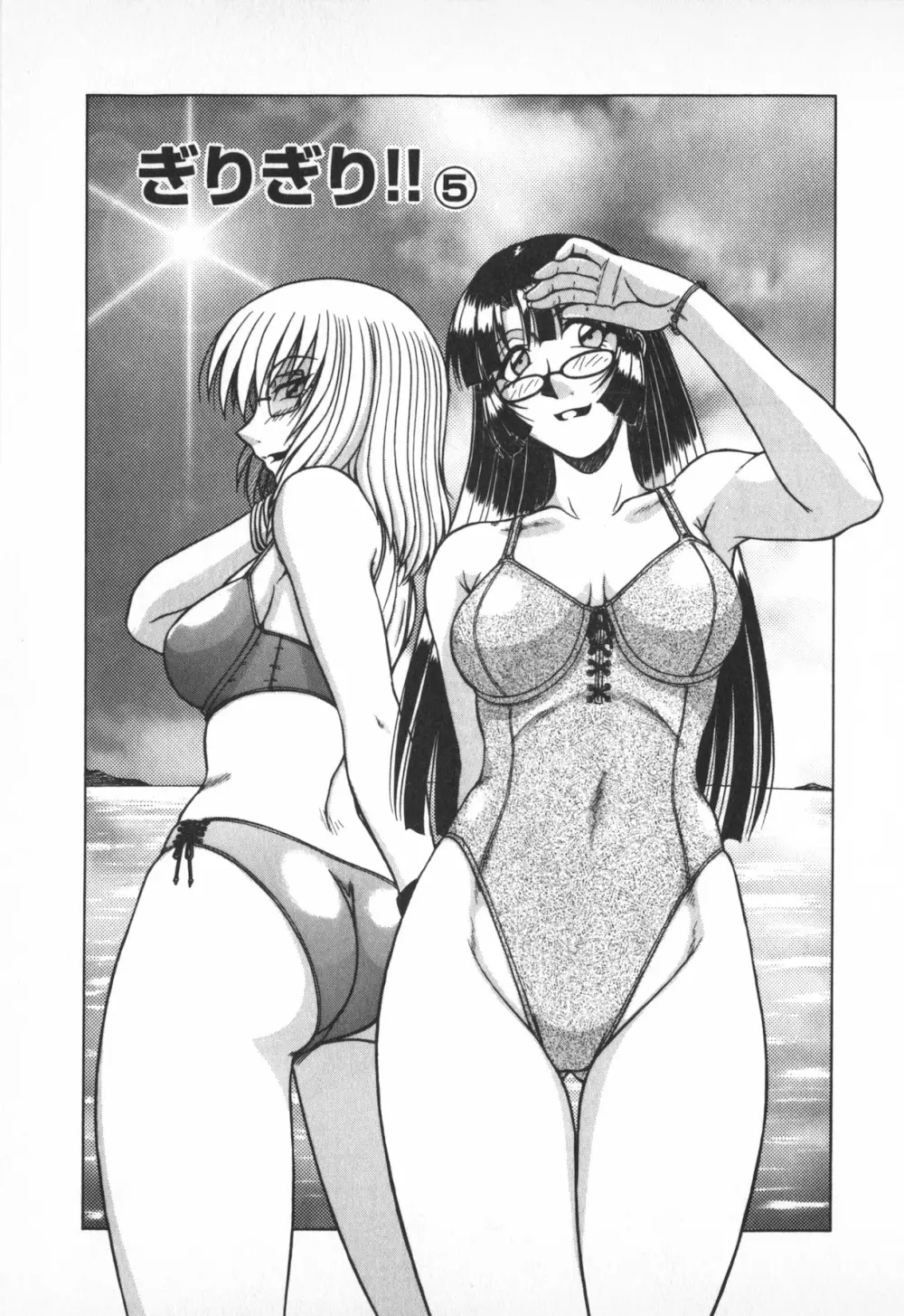 お姉サマは適齢期!? Page.67