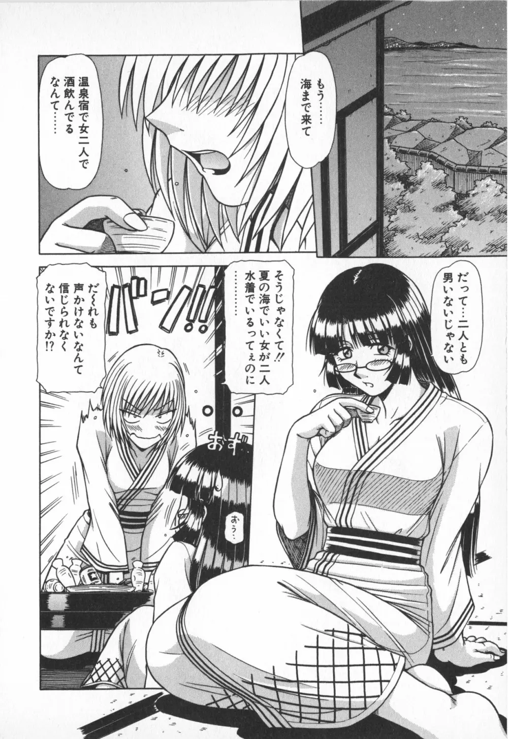 お姉サマは適齢期!? Page.68