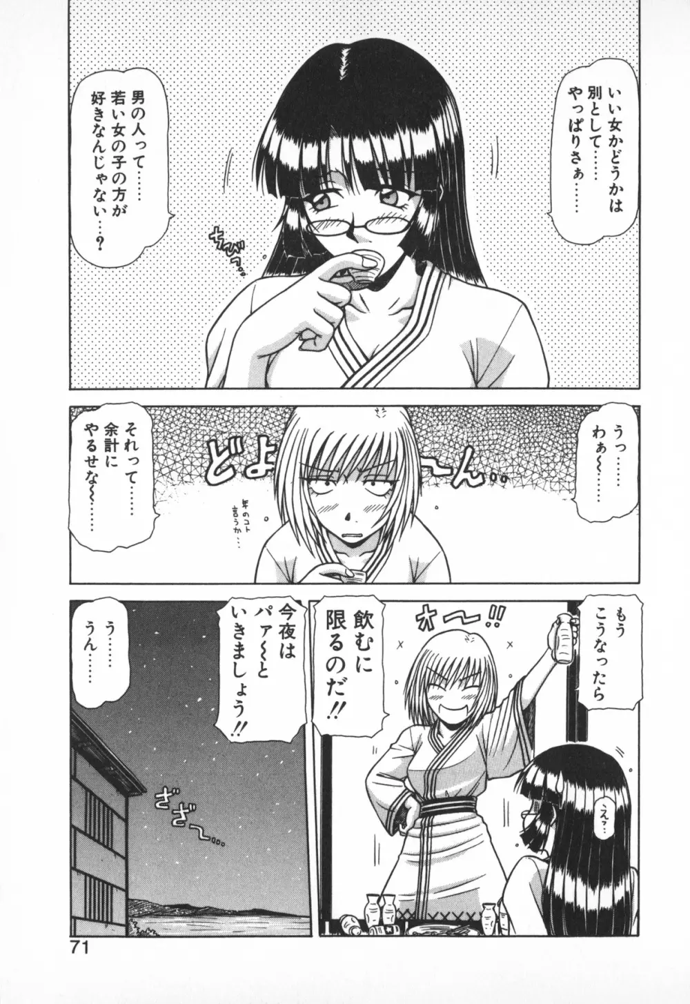 お姉サマは適齢期!? Page.69