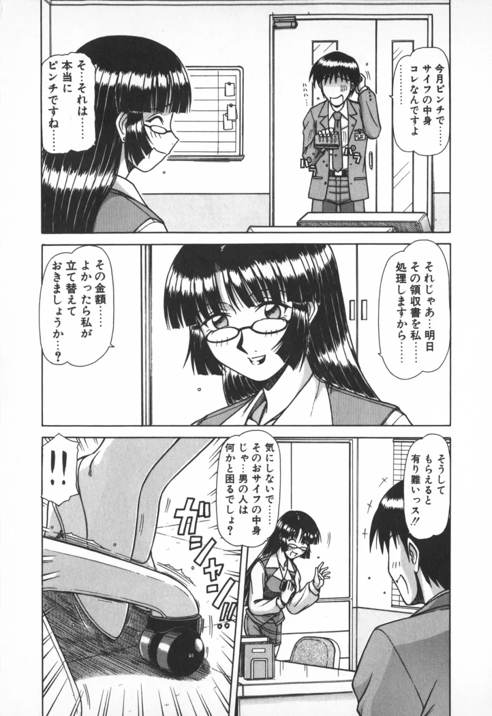 お姉サマは適齢期!? Page.7