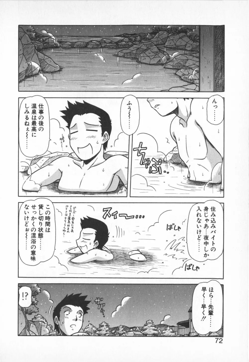 お姉サマは適齢期!? Page.70