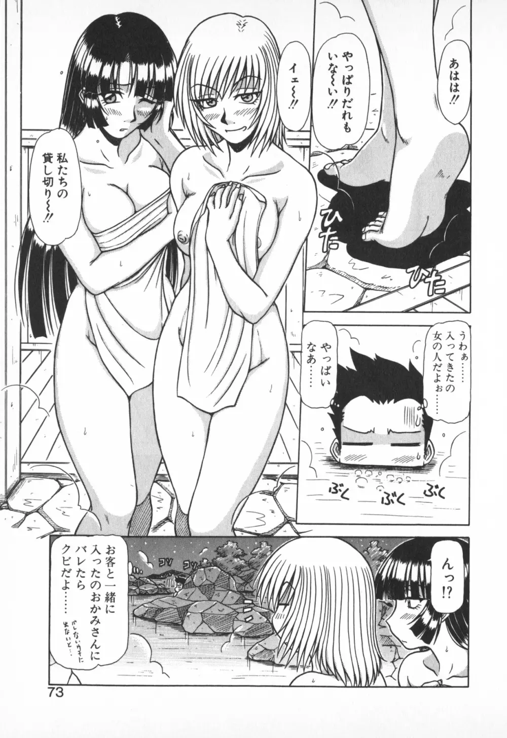 お姉サマは適齢期!? Page.71