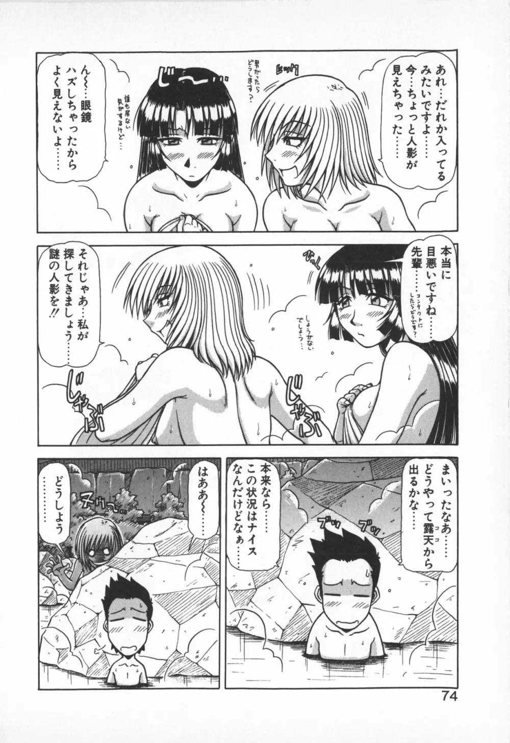 お姉サマは適齢期!? Page.72