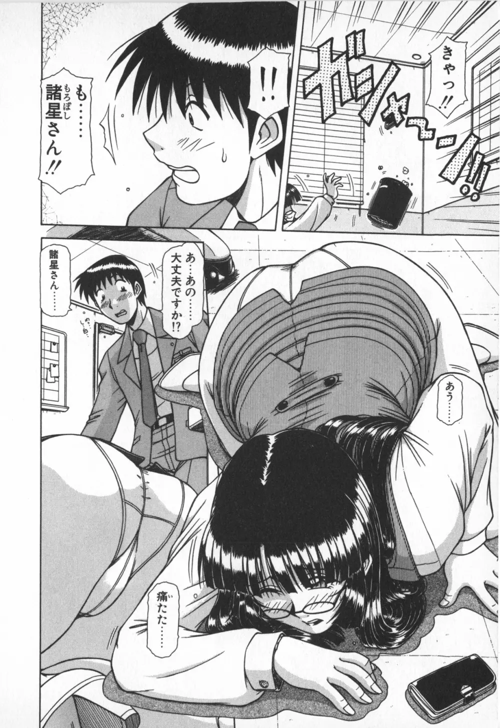 お姉サマは適齢期!? Page.8