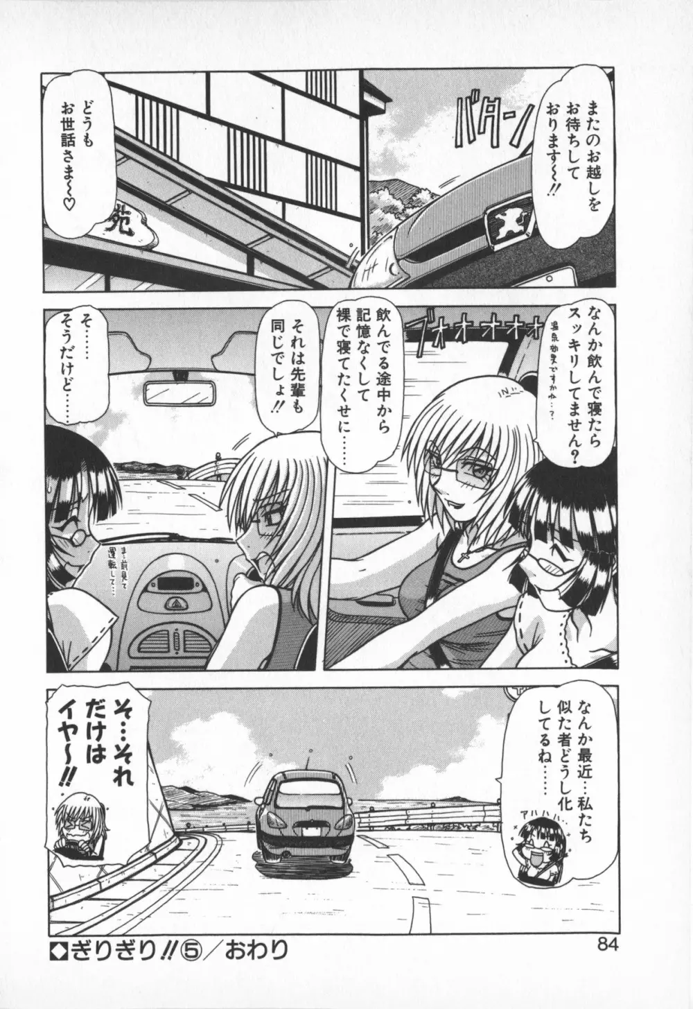 お姉サマは適齢期!? Page.82