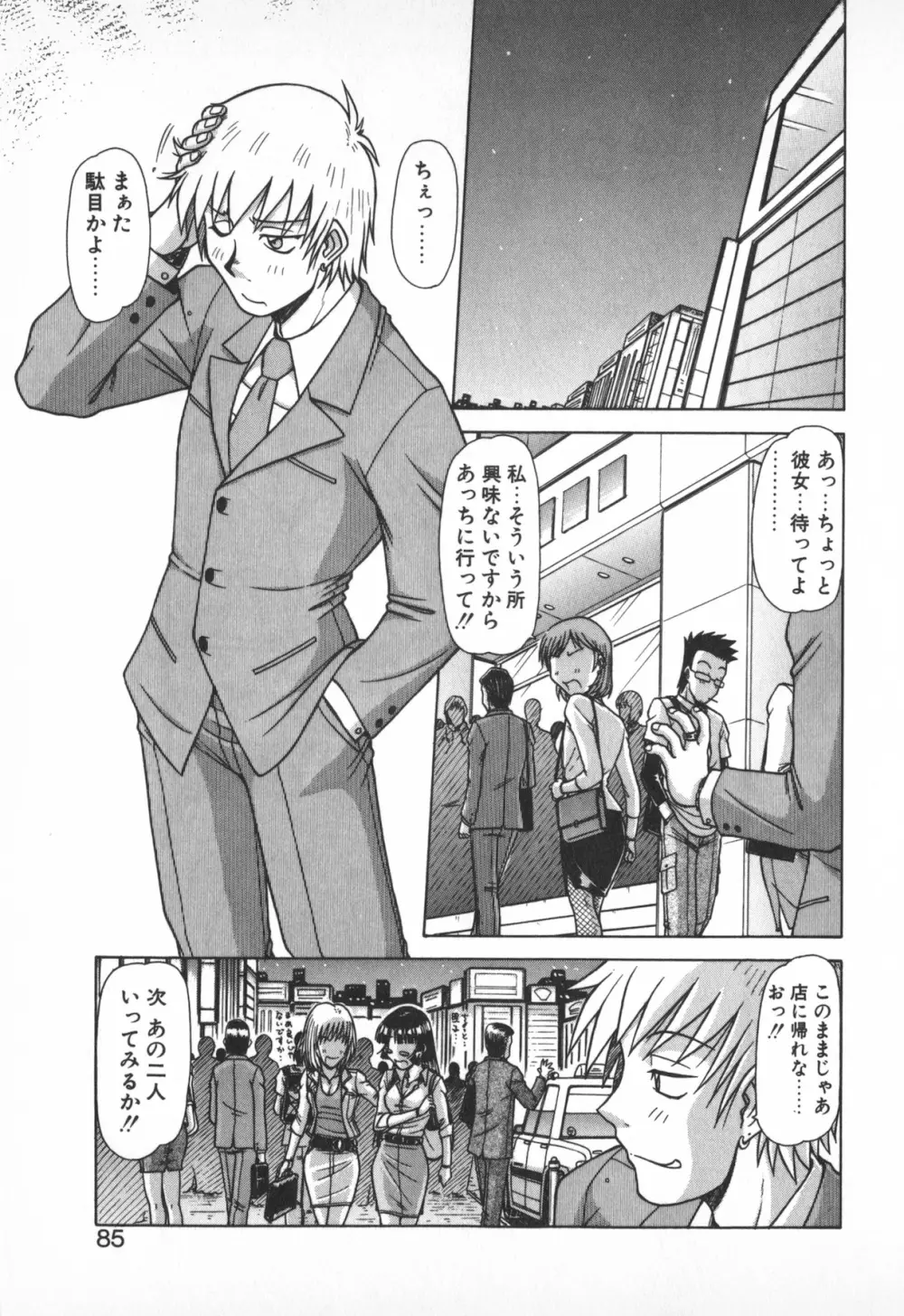 お姉サマは適齢期!? Page.83