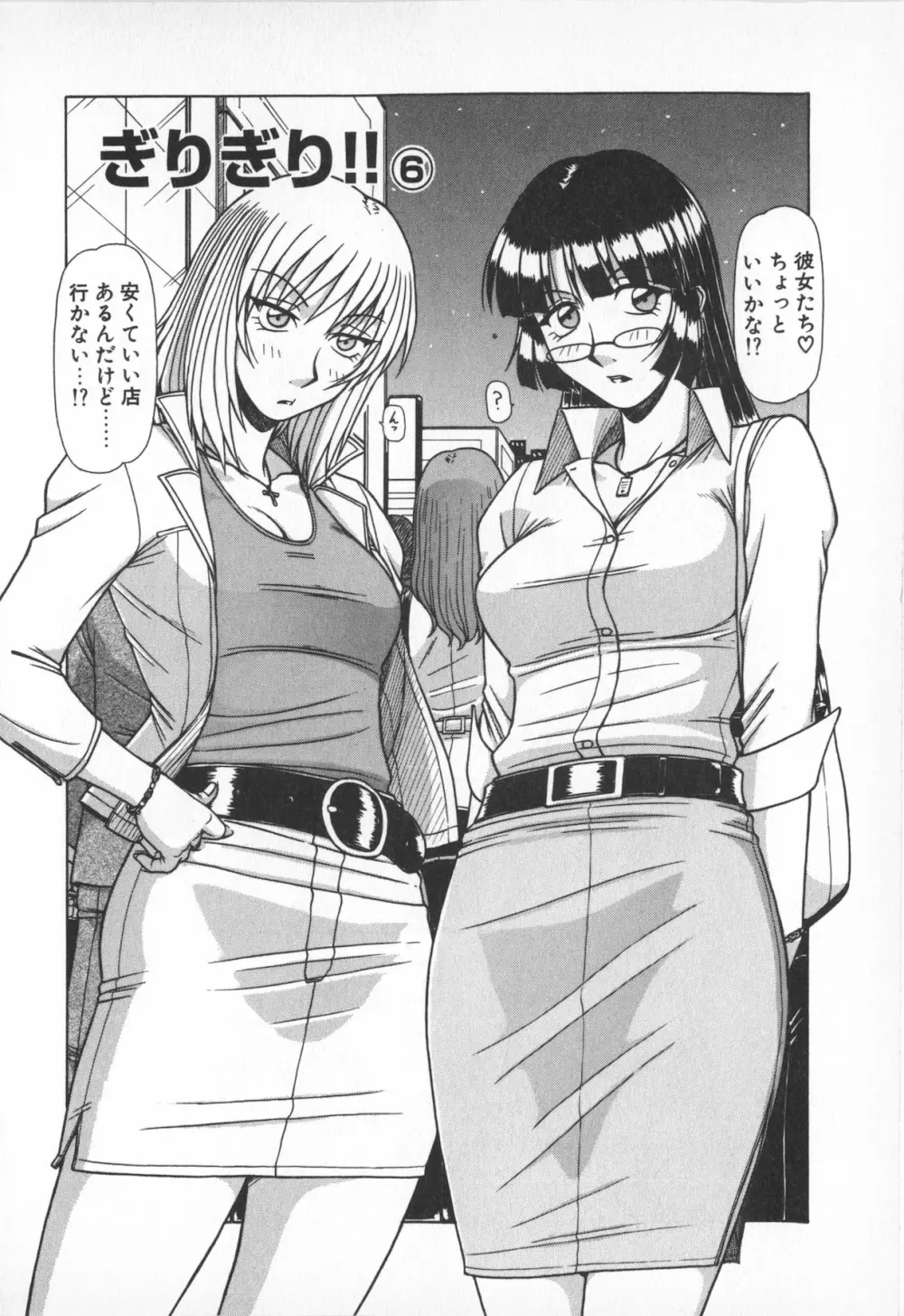お姉サマは適齢期!? Page.84