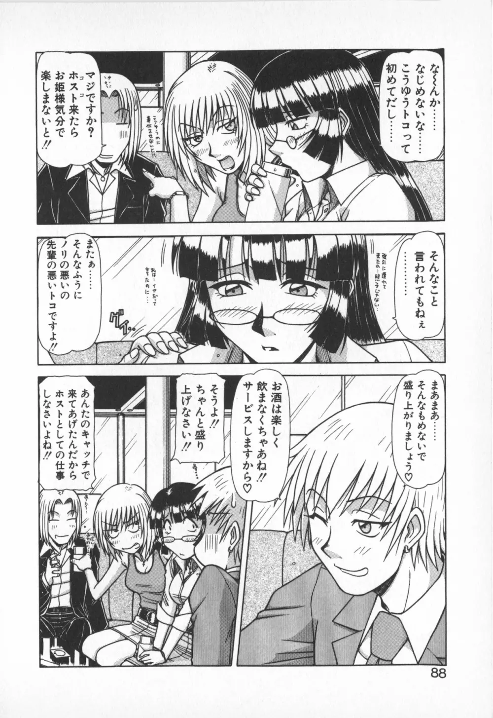 お姉サマは適齢期!? Page.86