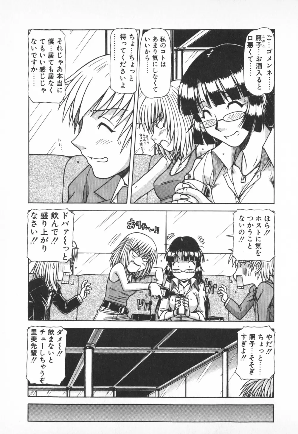 お姉サマは適齢期!? Page.87