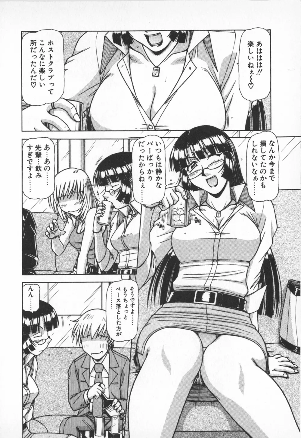 お姉サマは適齢期!? Page.88