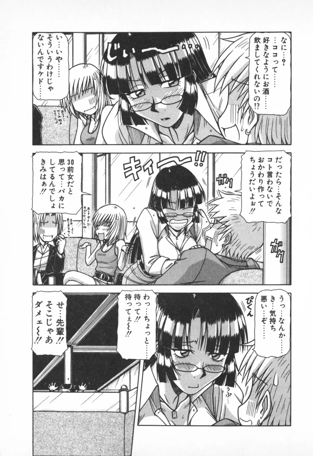 お姉サマは適齢期!? Page.89