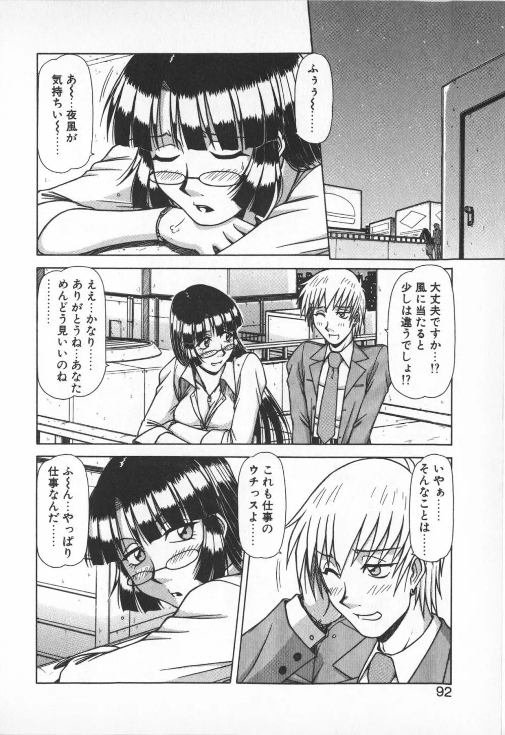 お姉サマは適齢期!? Page.90