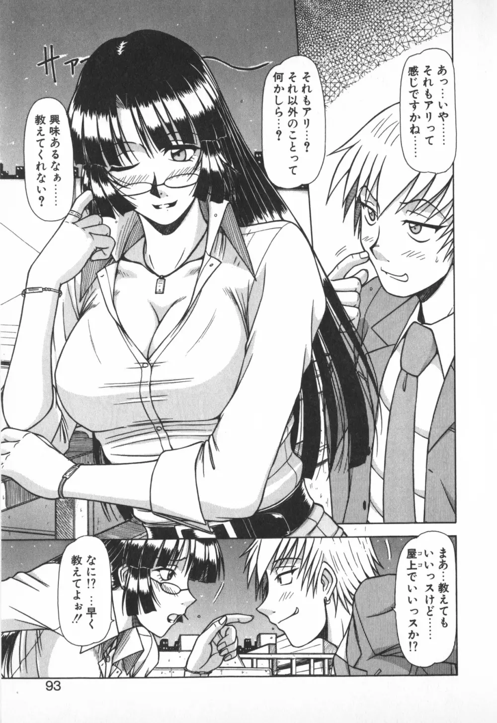 お姉サマは適齢期!? Page.91