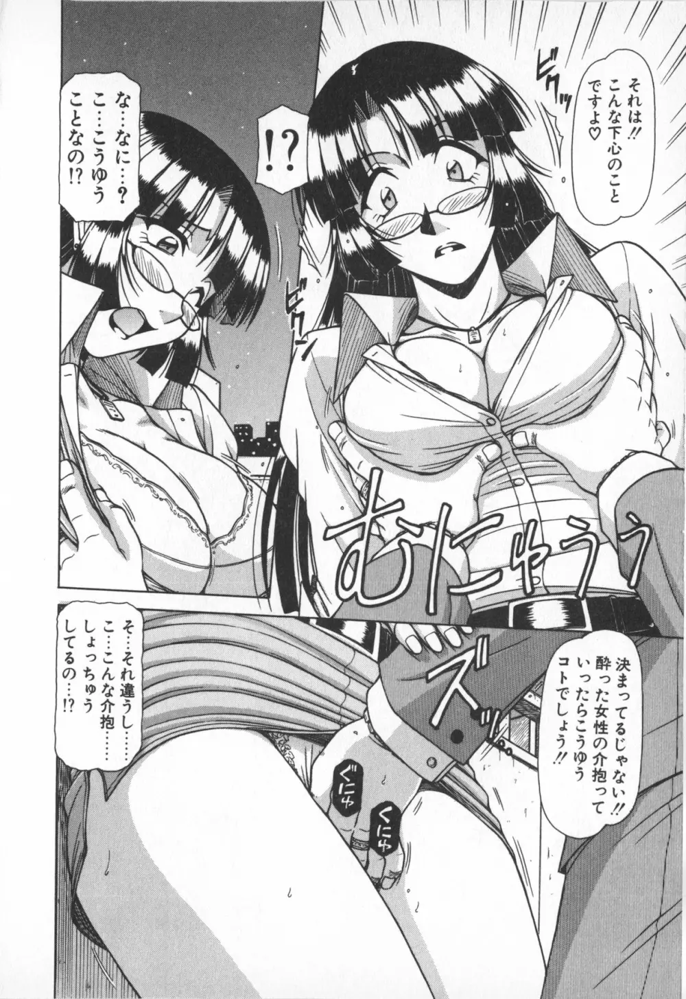 お姉サマは適齢期!? Page.92