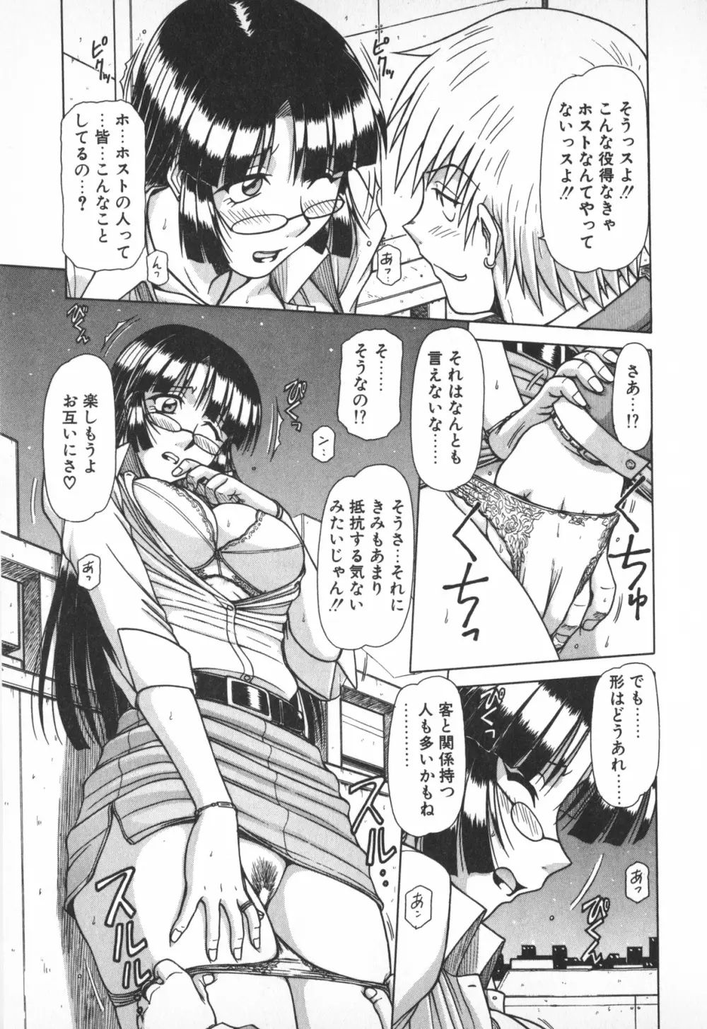 お姉サマは適齢期!? Page.93