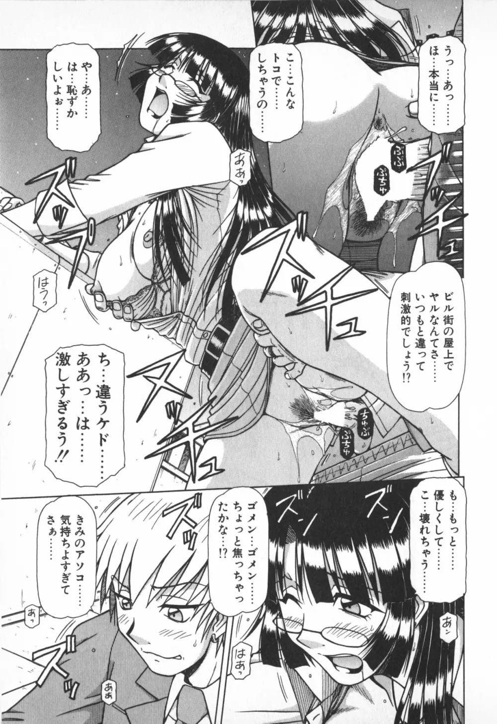お姉サマは適齢期!? Page.95