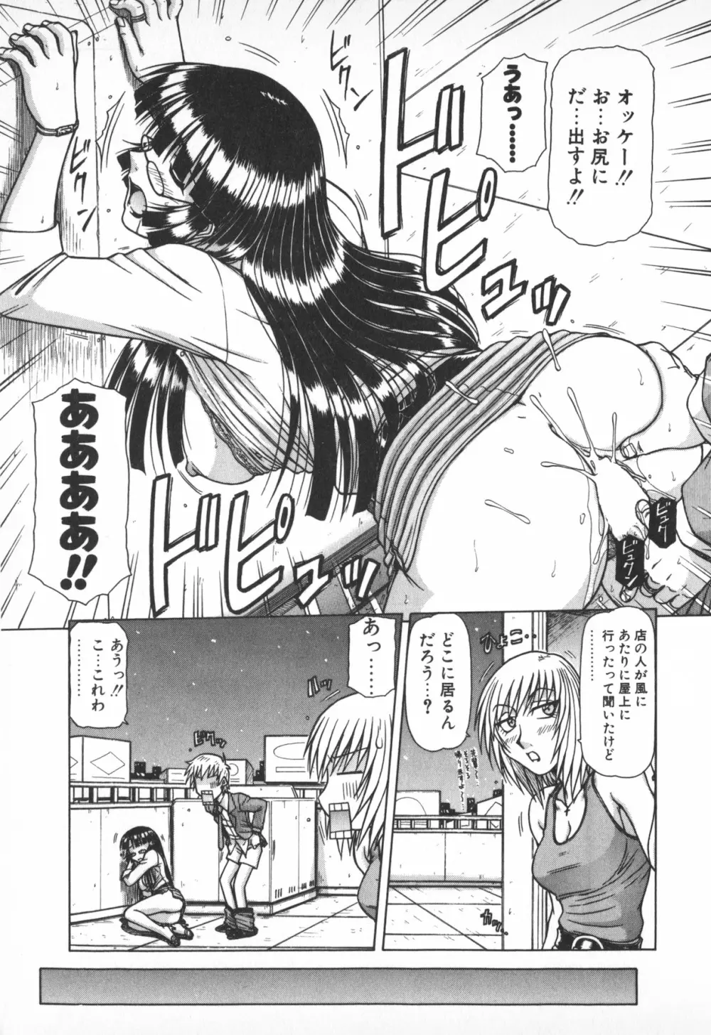 お姉サマは適齢期!? Page.97