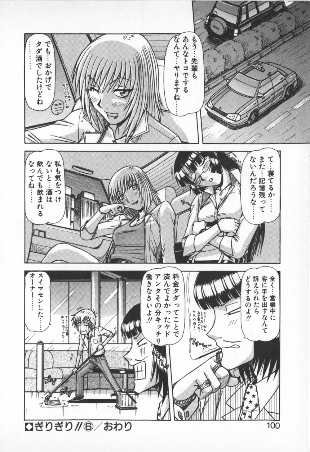 お姉サマは適齢期!? Page.98