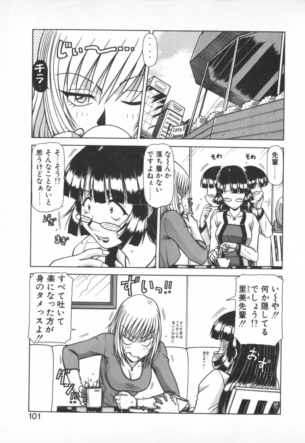 お姉サマは適齢期!? Page.99