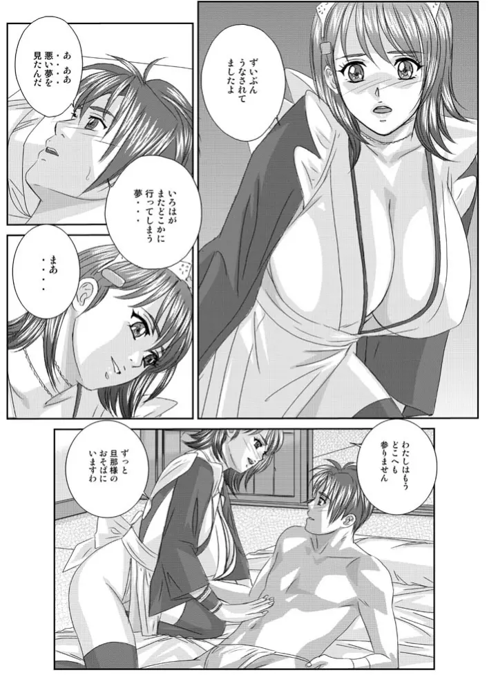 Xtreme Iroha Page.5