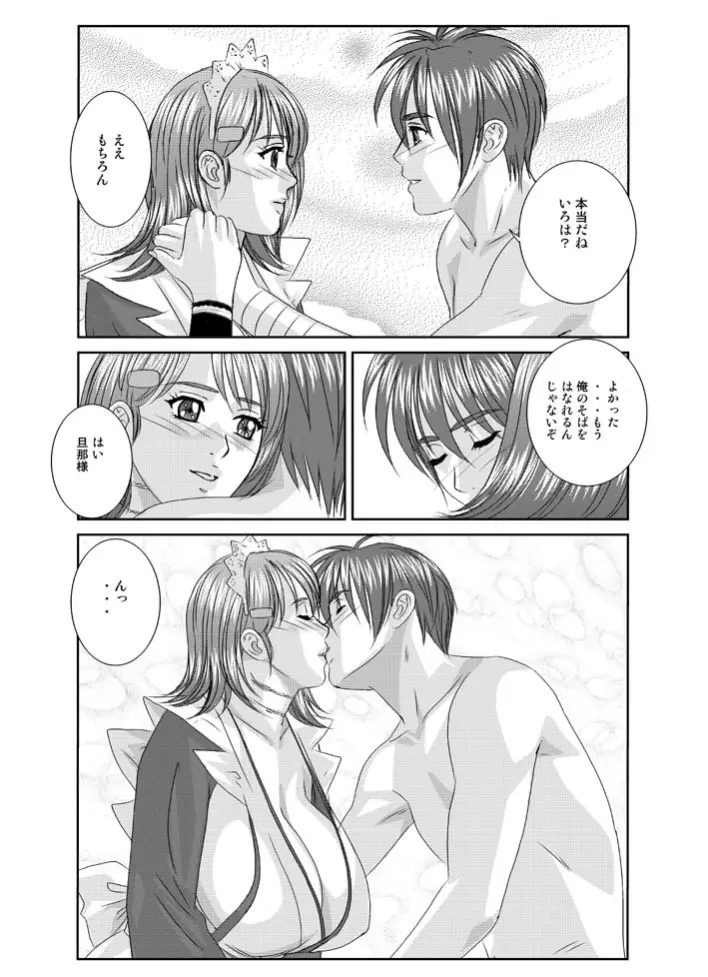 Xtreme Iroha Page.6