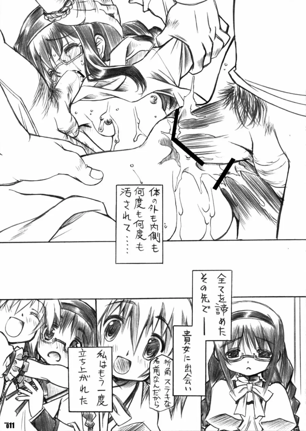 歪事象のマギカ Page.11