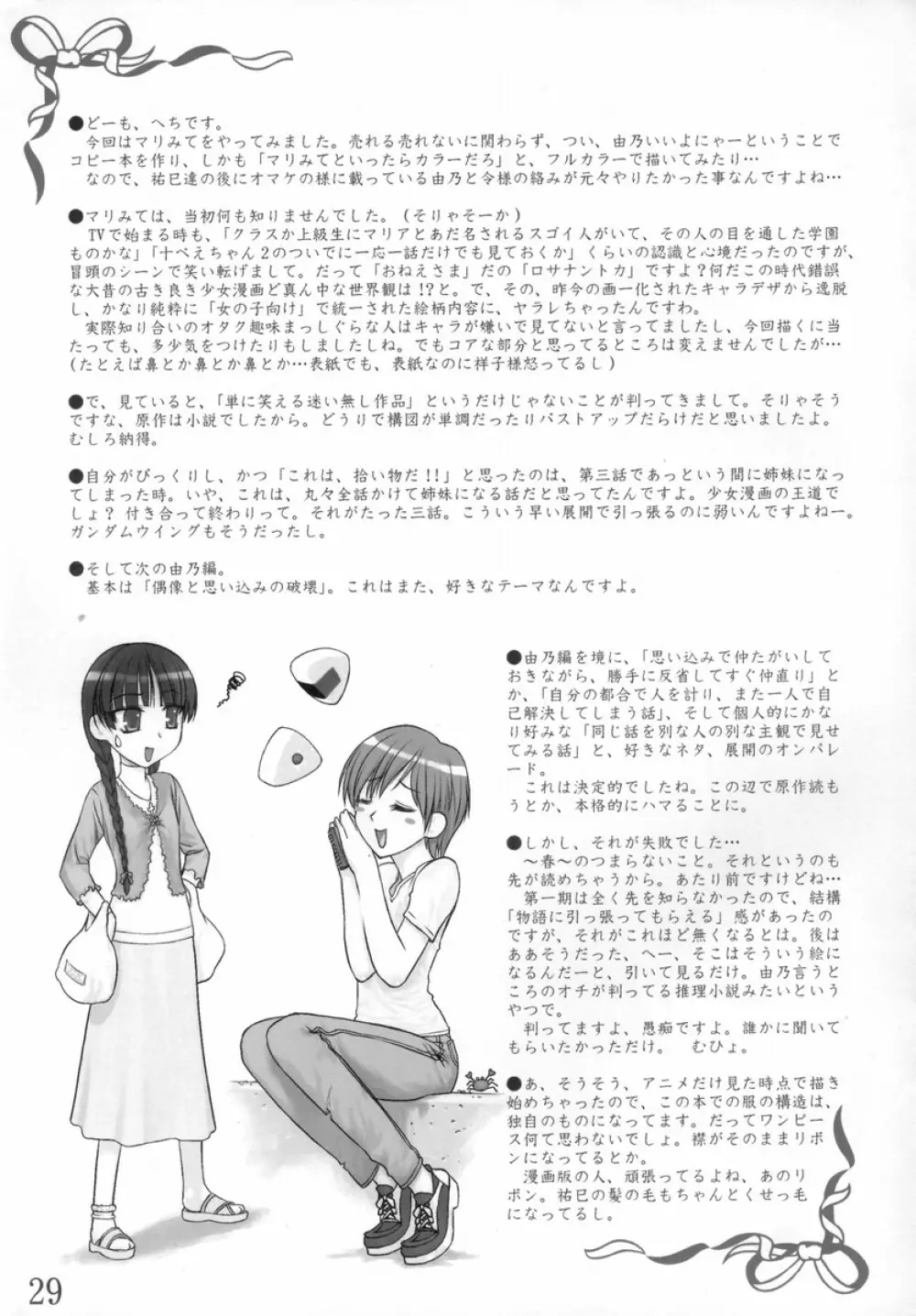 マリア様の庭で Page.28