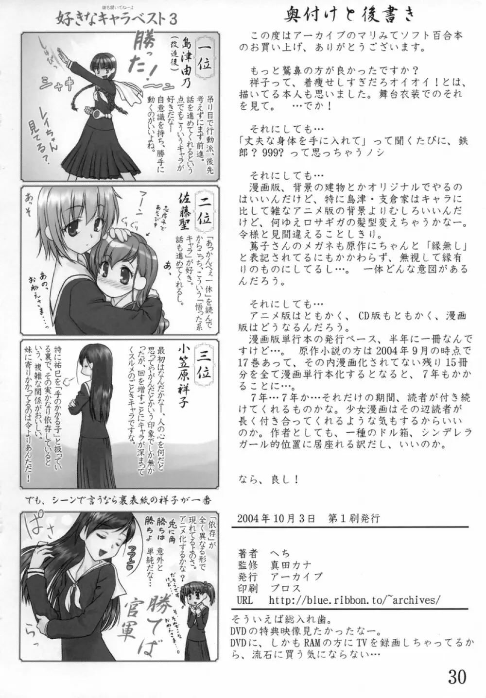 マリア様の庭で Page.29