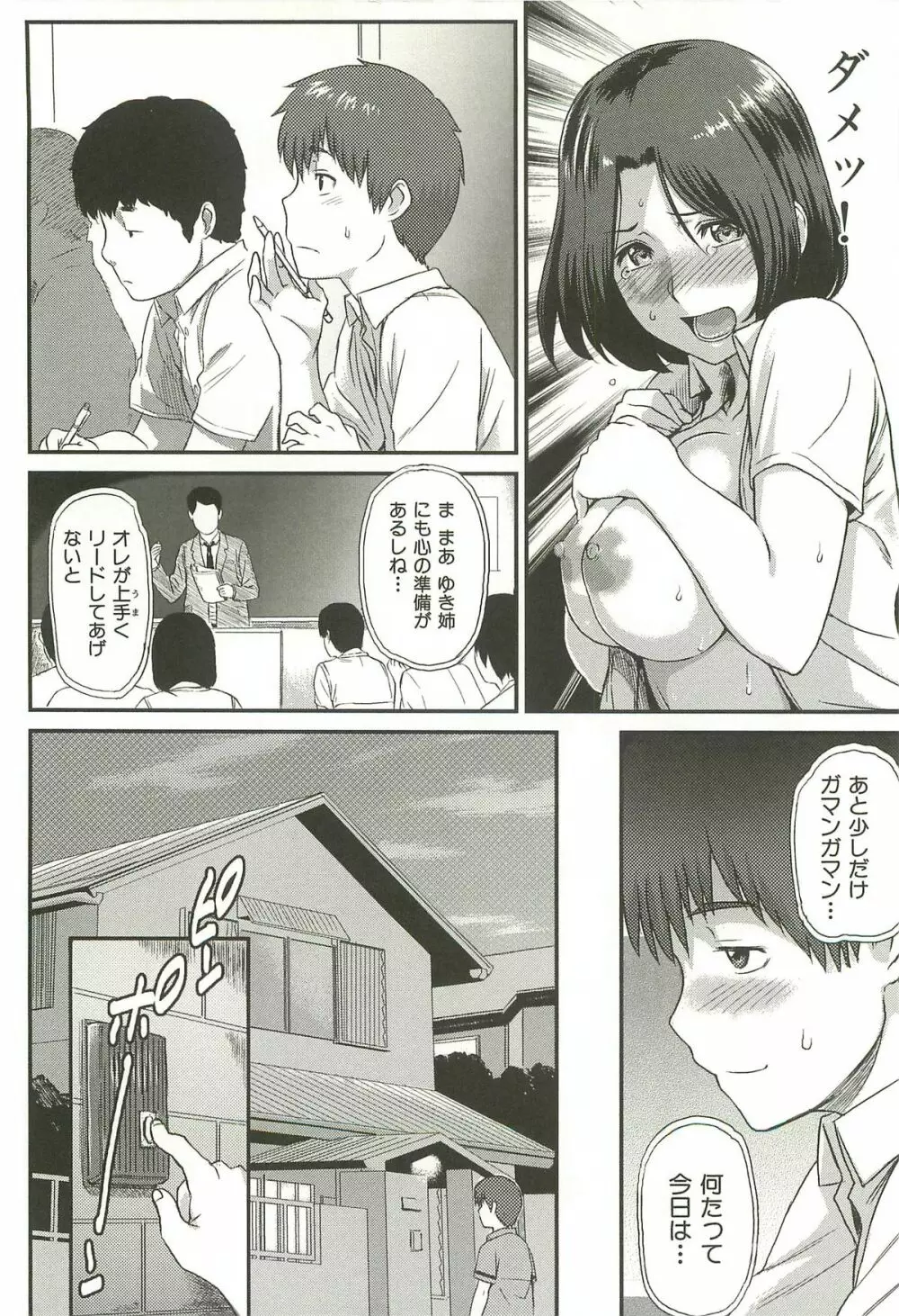 イビツナ Page.10