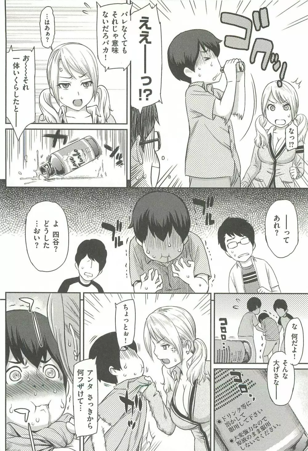 イビツナ Page.100