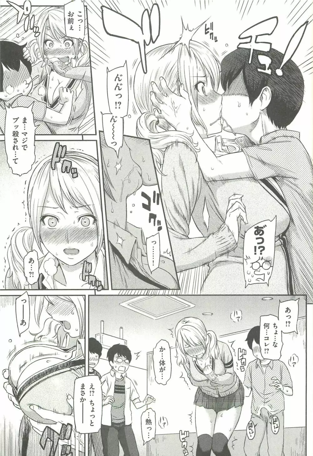 イビツナ Page.101