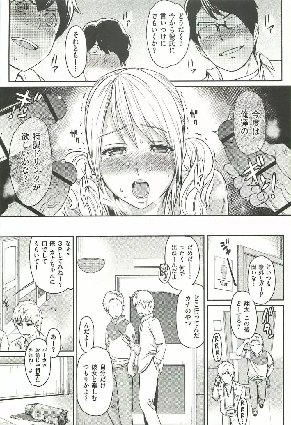 イビツナ Page.107