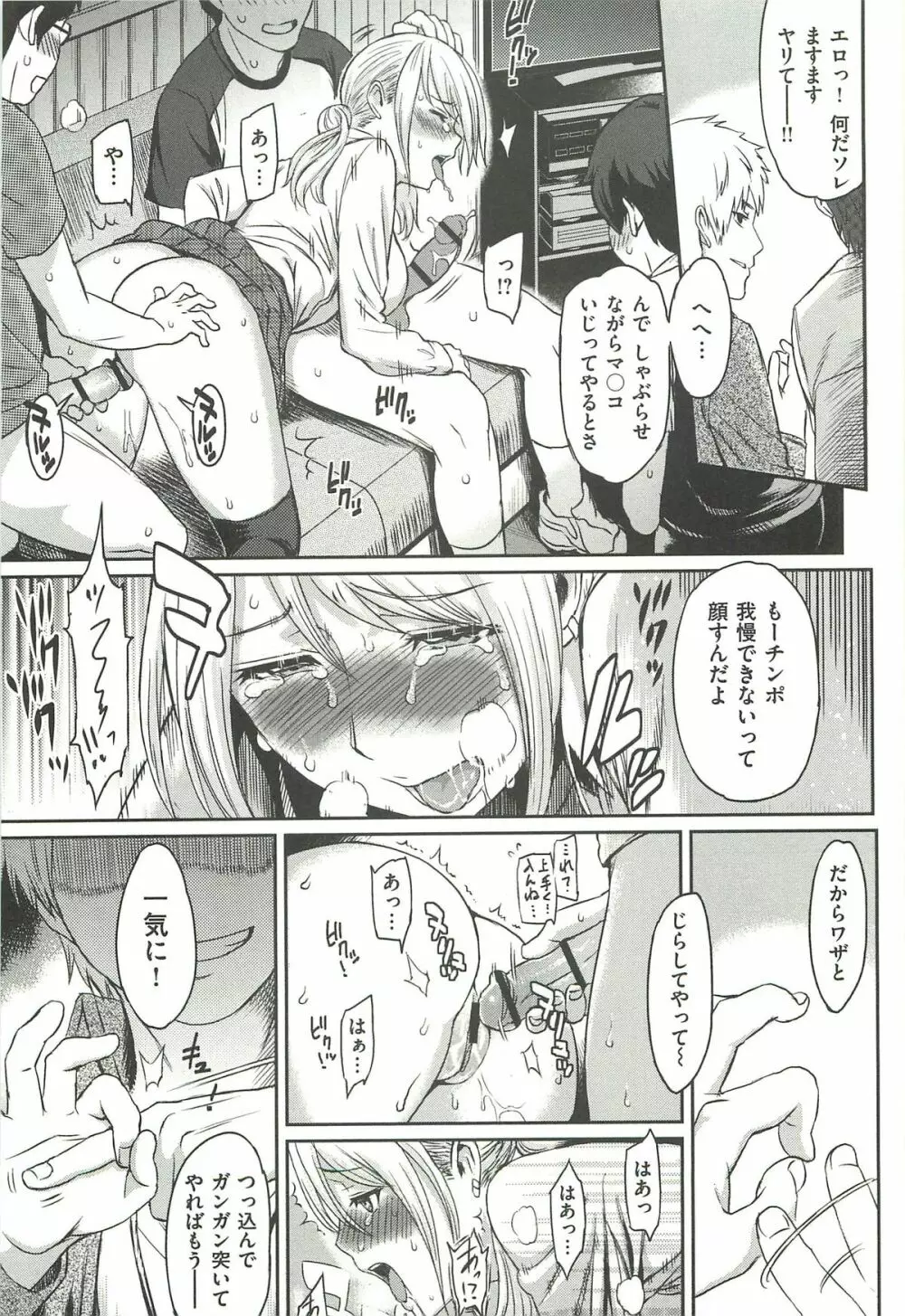 イビツナ Page.109